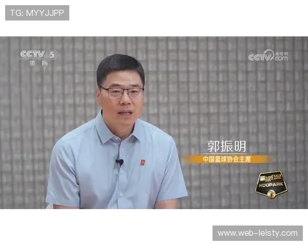 协会主席郭振明：新赛季是体育强国建设关键年